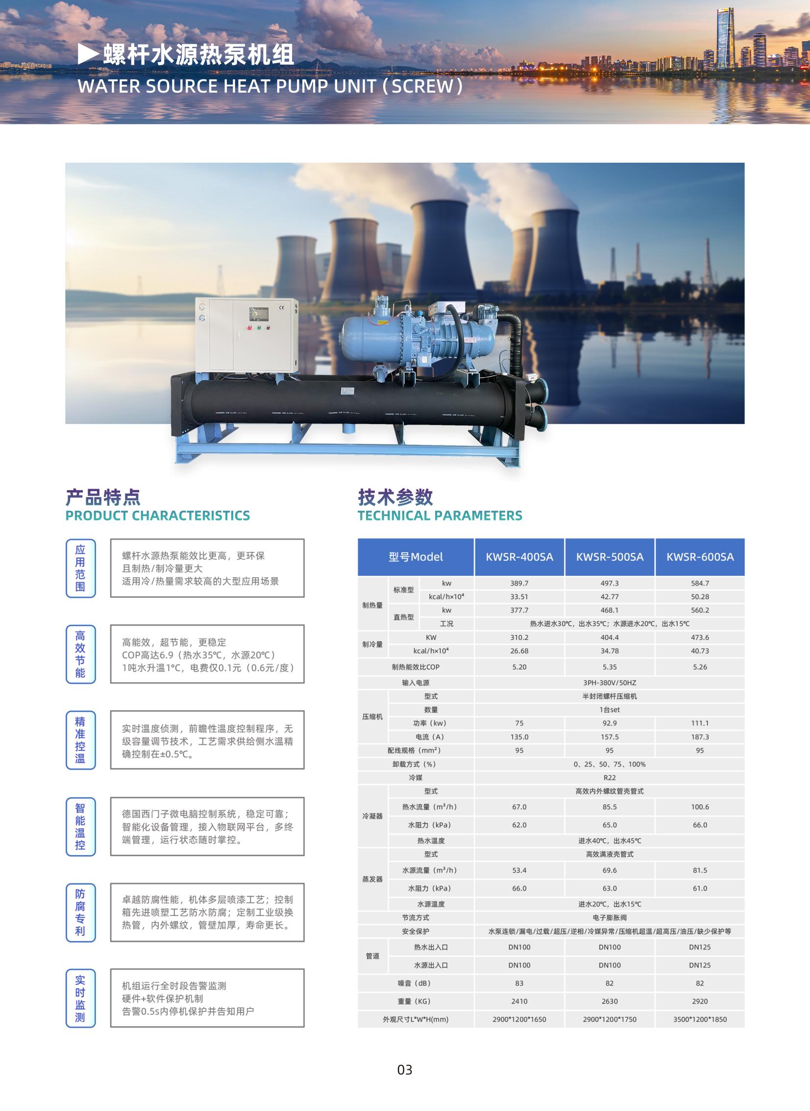 今年会通用热泵机组产品手册_03.jpg 今年会通用热泵机组产品手册_03.jpg