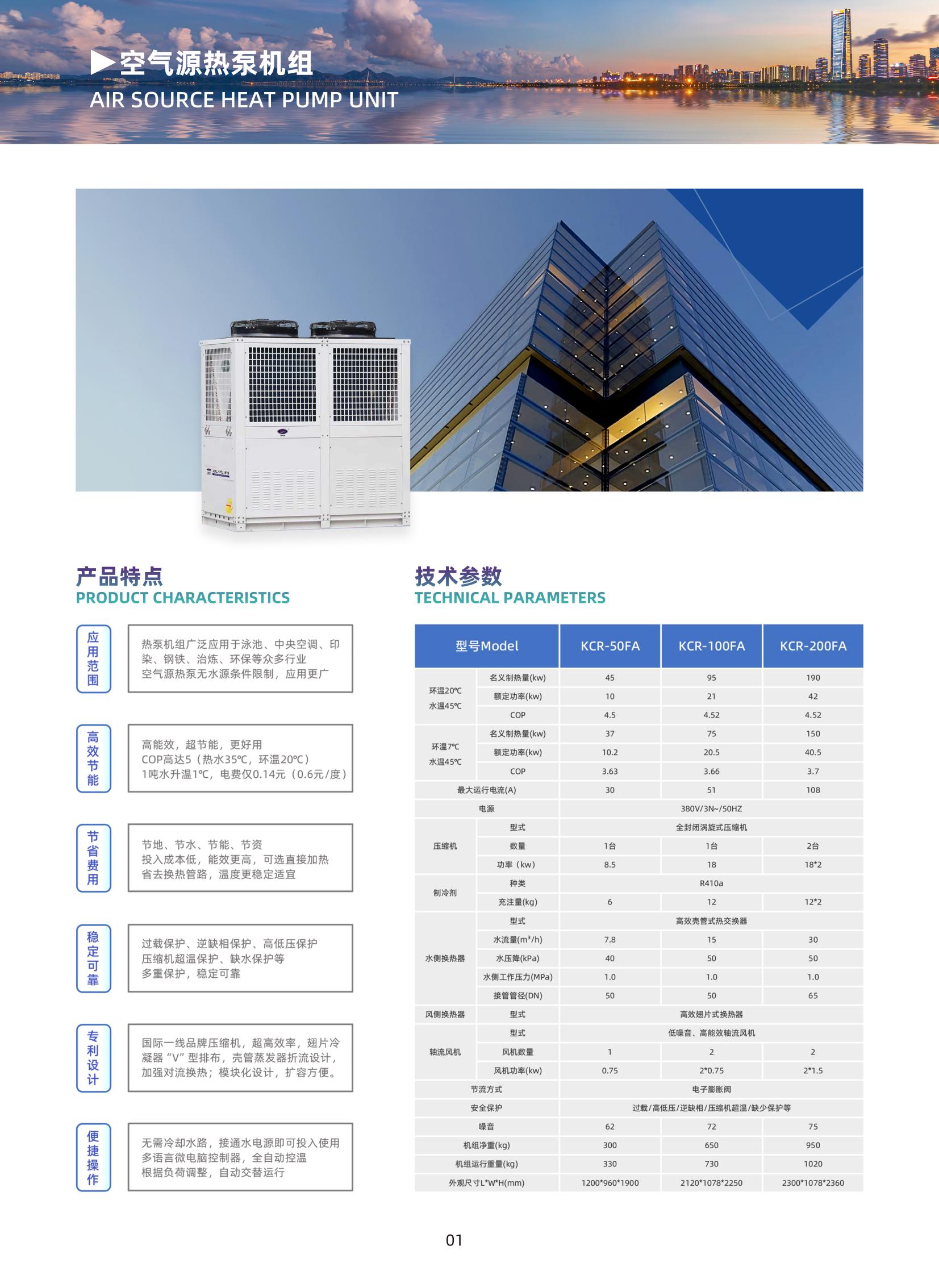 今年会通用热泵机组产品手册_01.jpg 今年会通用热泵机组产品手册_01.jpg